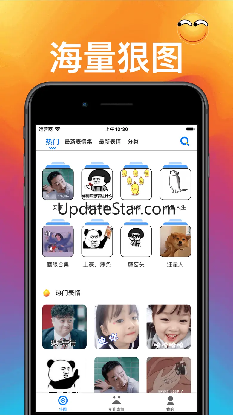 斗图神器: 表情包制作器 1.1.9