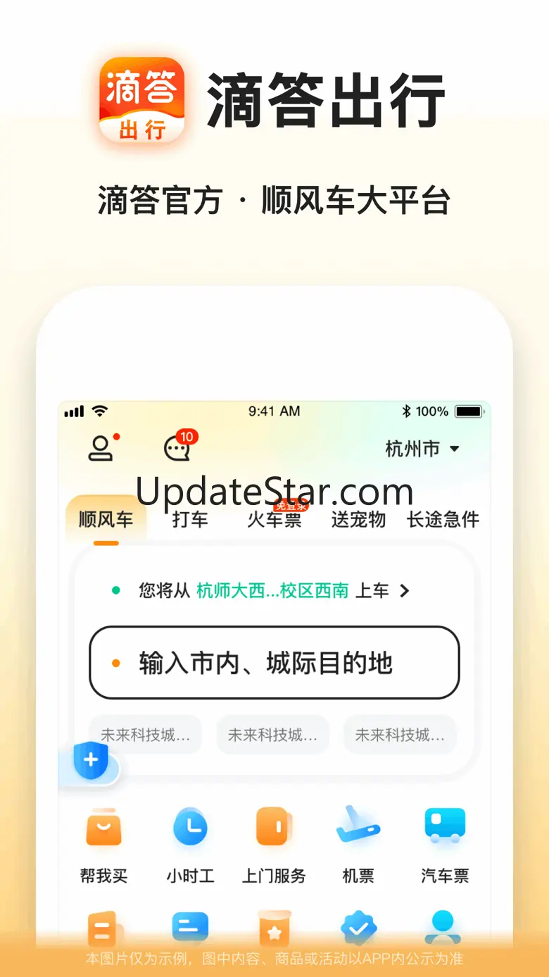滴答出行-顺风车拼车出行打车软件 8.2.12