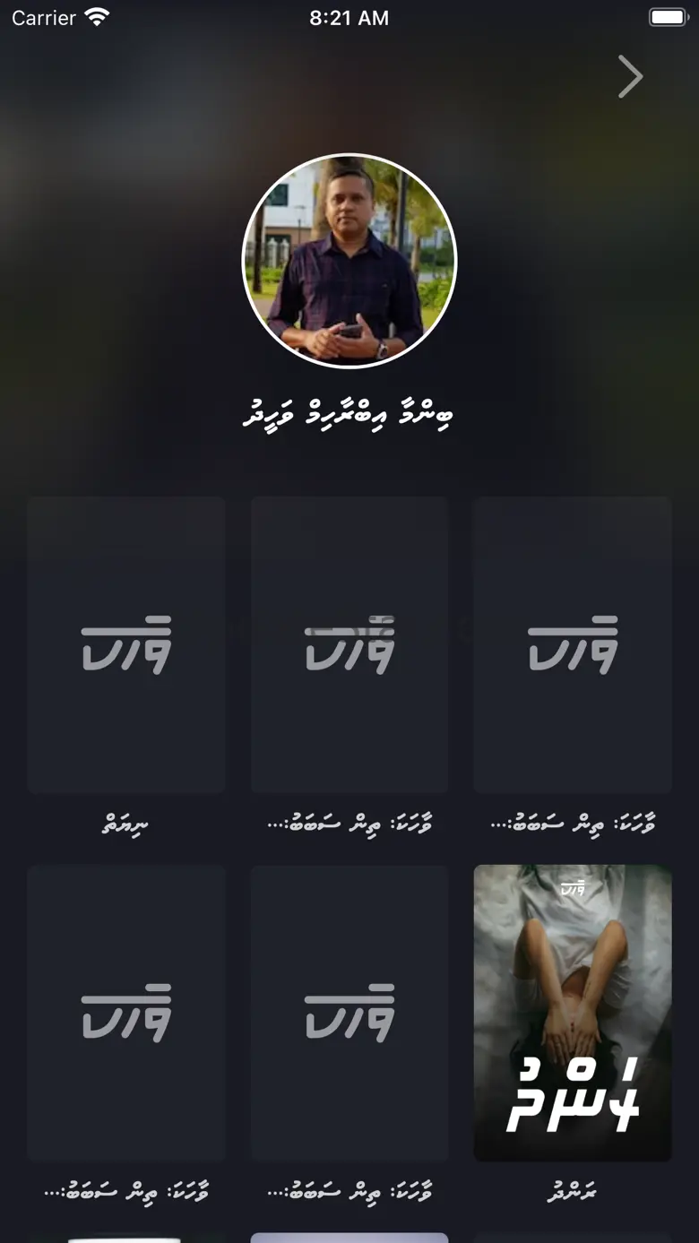 Vaahaka - Dhivehi Stories 1.0.1