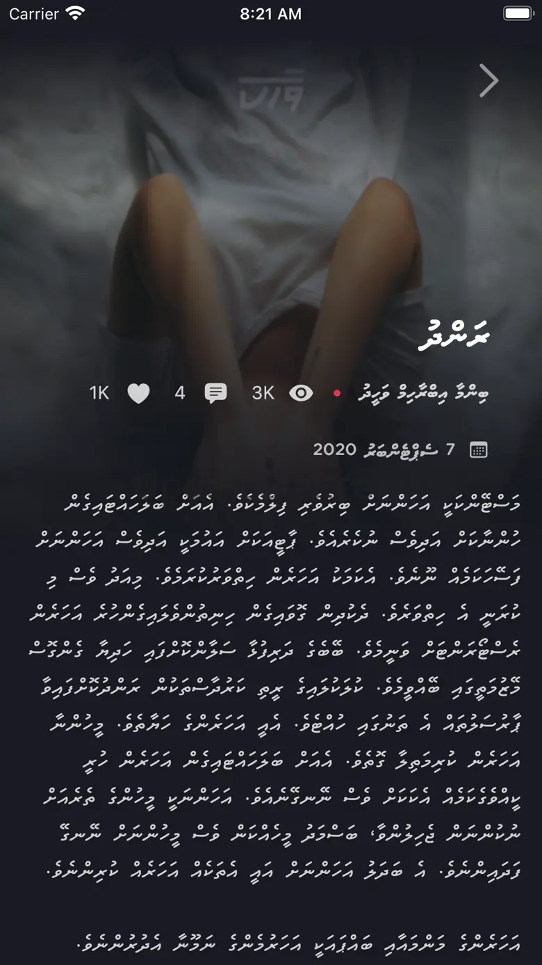 Vaahaka - Dhivehi Stories 1.0.1
