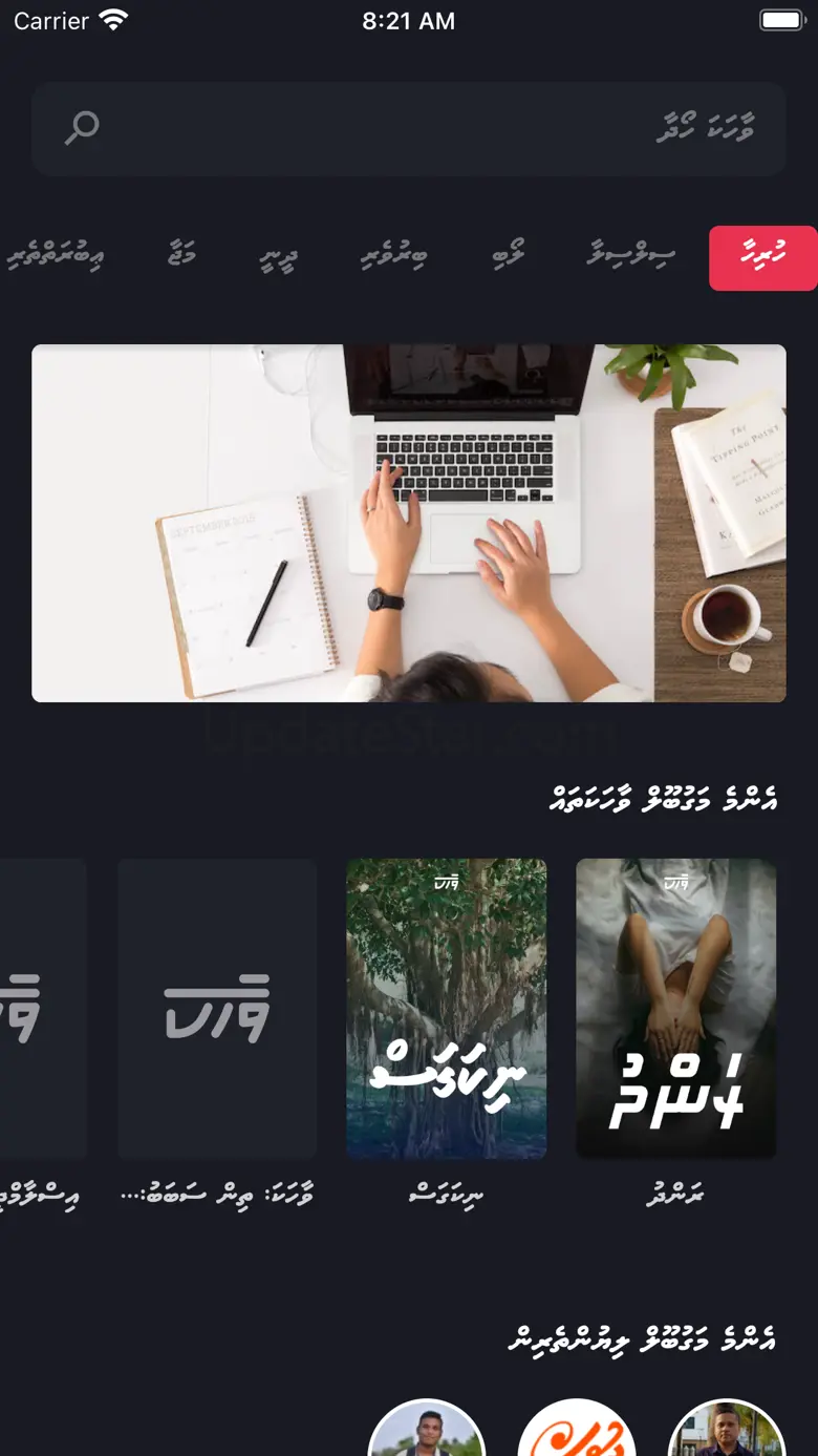 Vaahaka - Dhivehi Stories 1.0.1