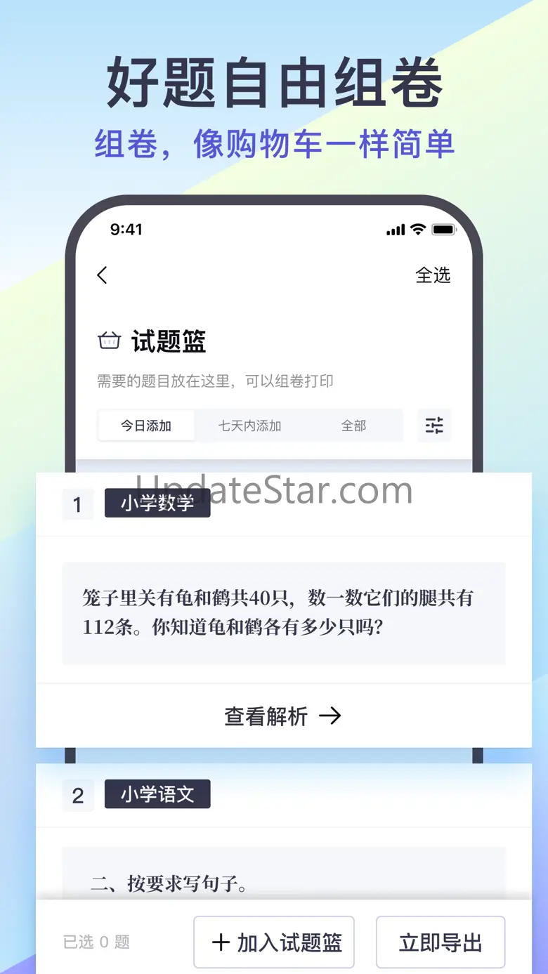 题有有(原找题宝) - 举一反三AI智能题库 1.9