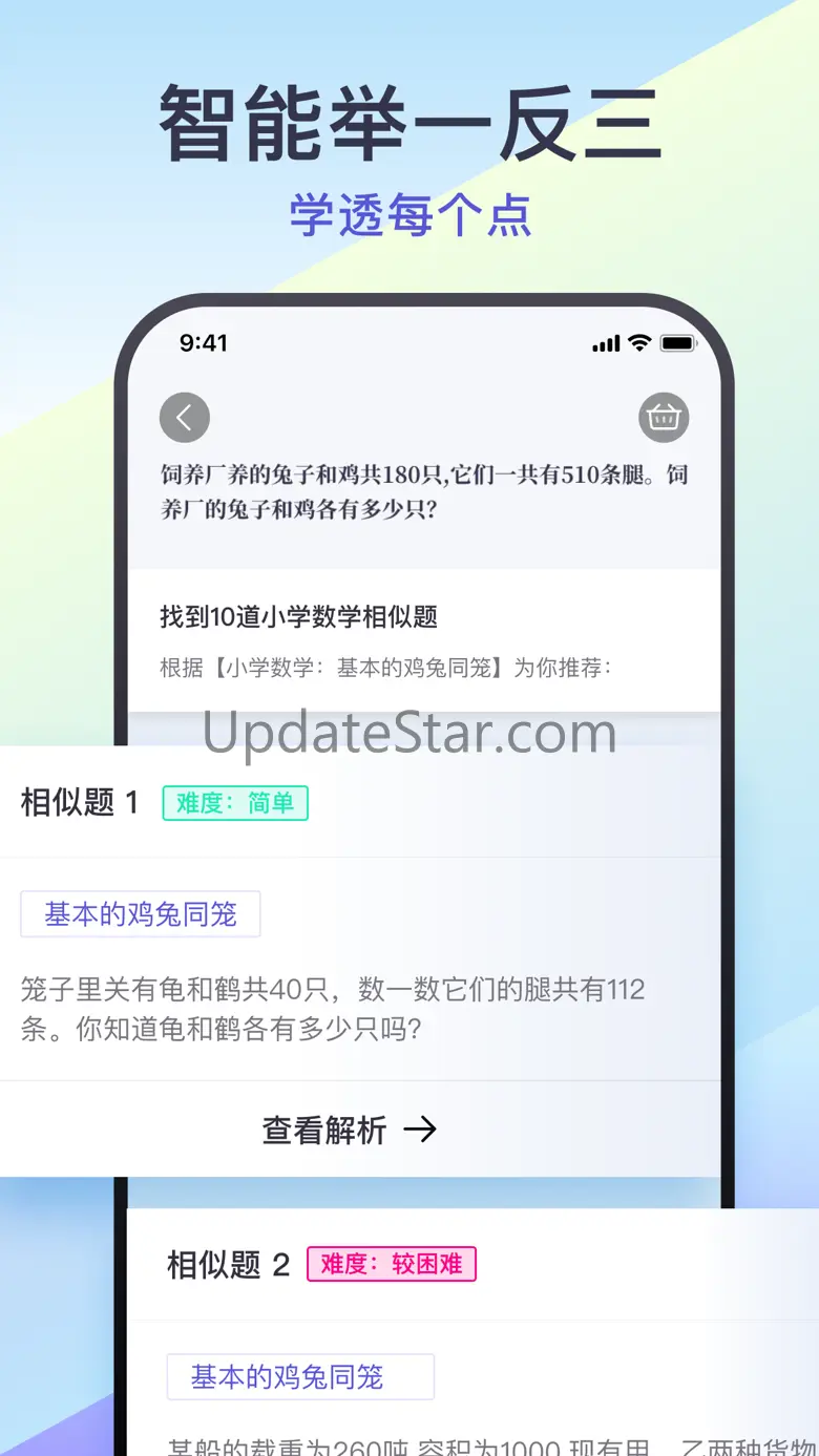 题有有(原找题宝) - 举一反三AI智能题库 1.9