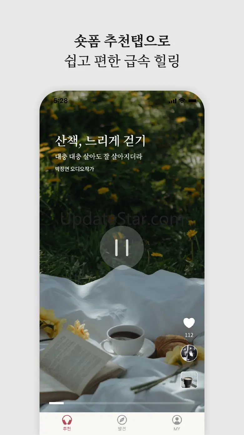 나디오, 나를 위한 오디오 1.4.38