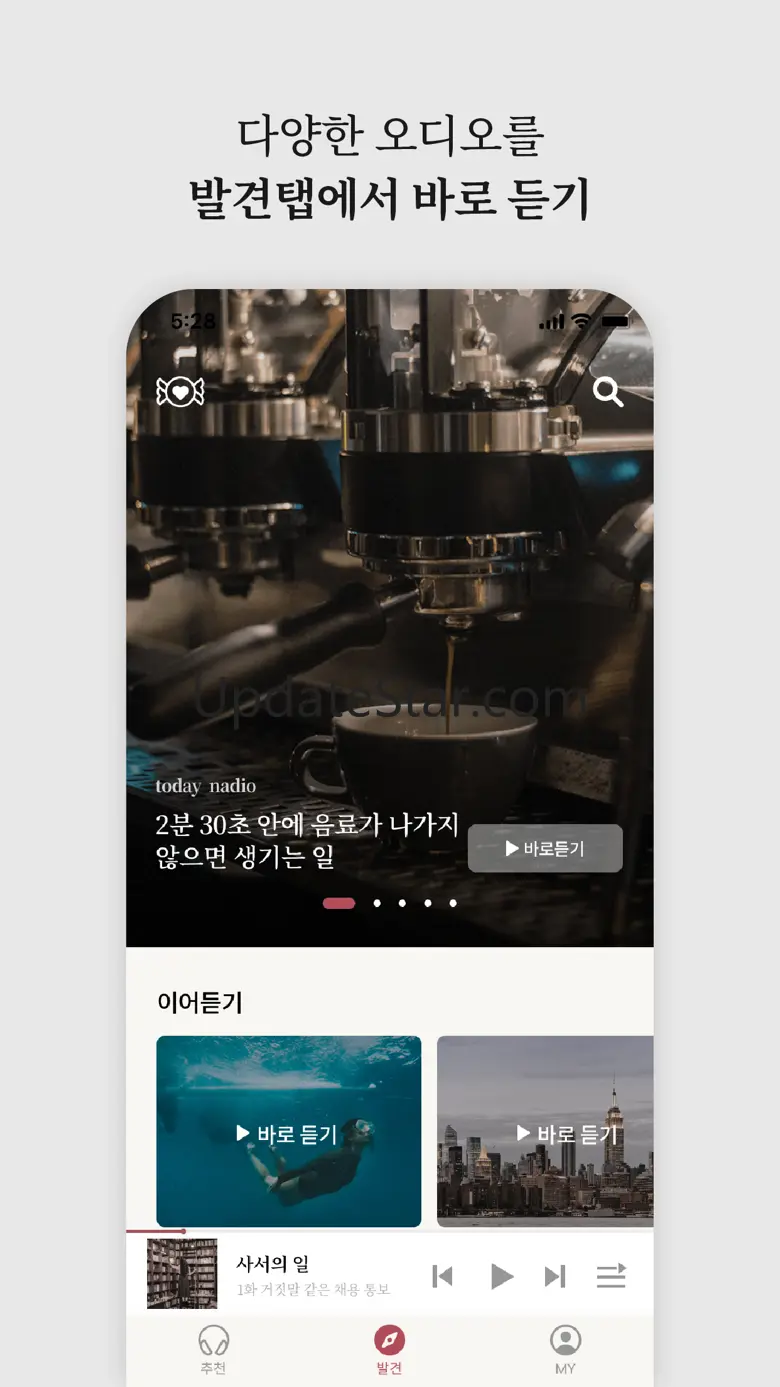 나디오, 나를 위한 오디오 1.4.38