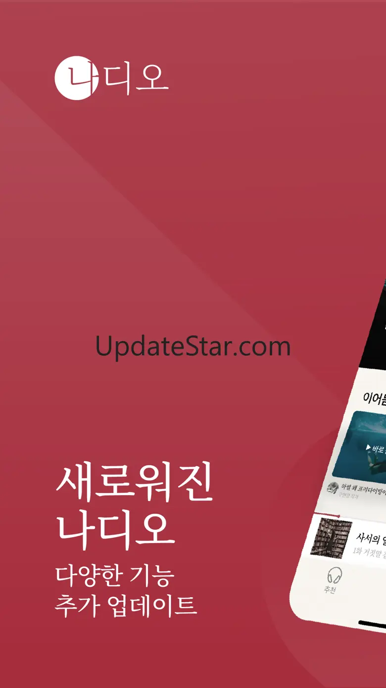 나디오, 나를 위한 오디오 1.4.38