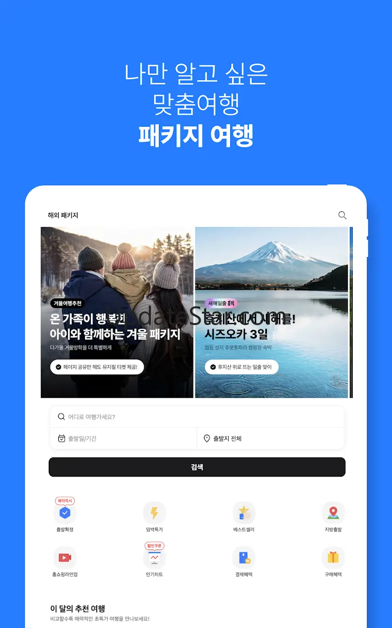 인터파크 투어 - 항공권, 패키지, 호텔, 리조트 예약 4.0.6
