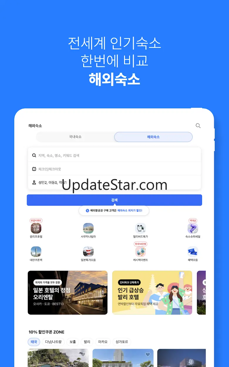 인터파크 투어 - 항공권, 패키지, 호텔, 리조트 예약 4.0.6