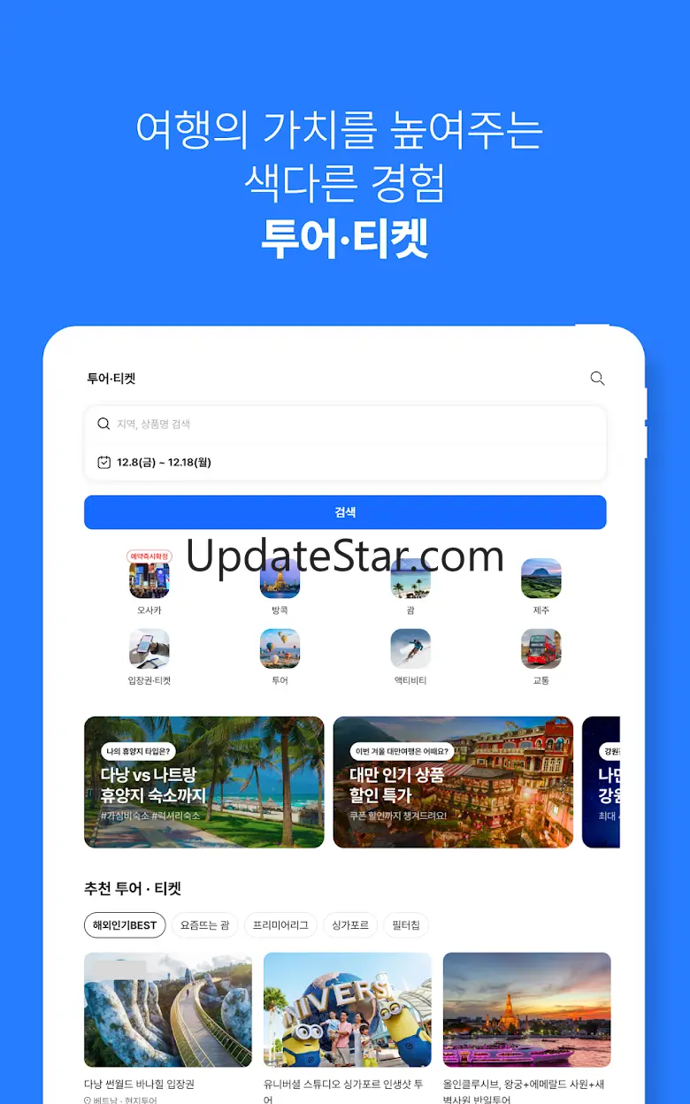 인터파크 투어 - 항공권, 패키지, 호텔, 리조트 예약 4.0.6