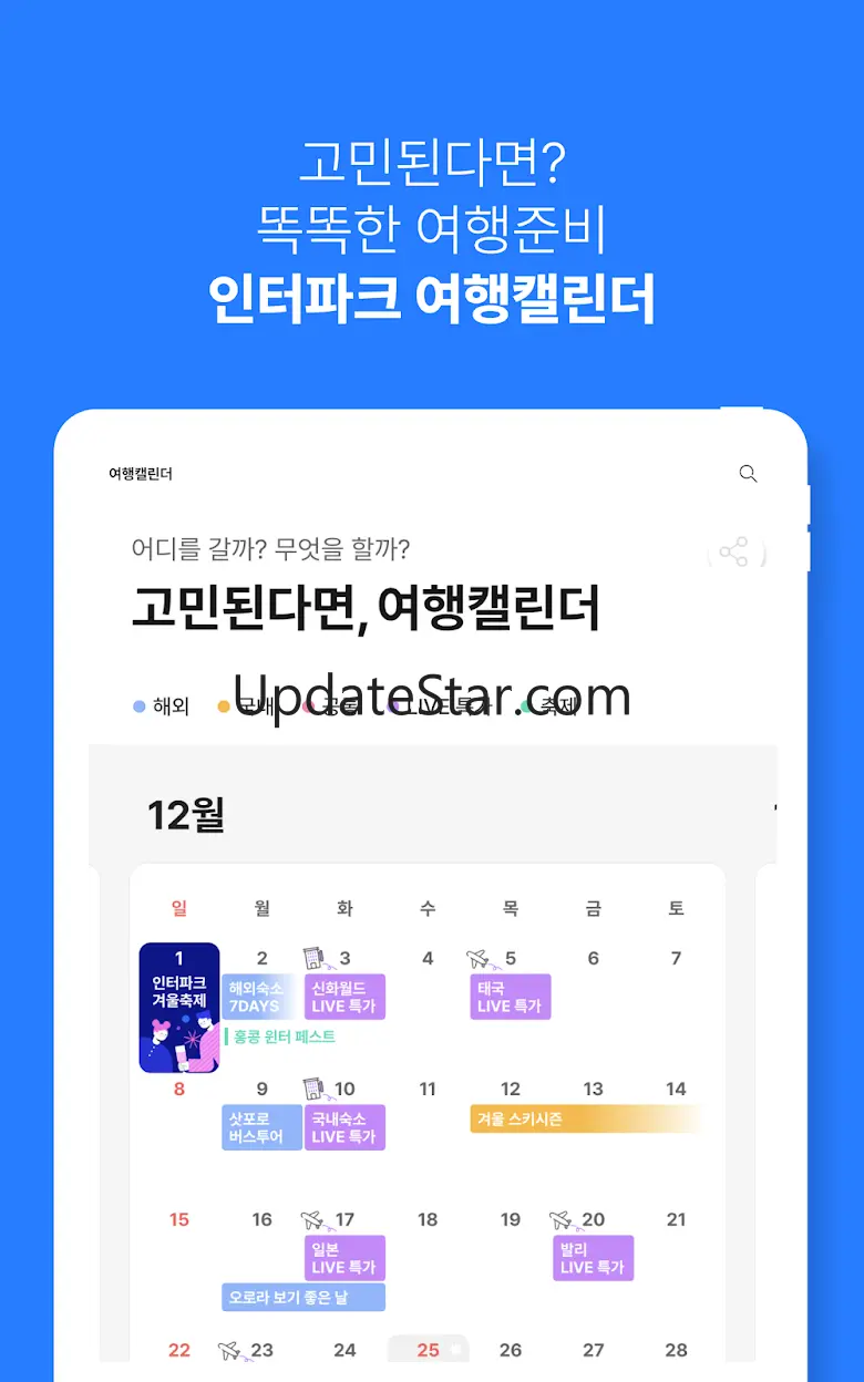 인터파크 투어 - 항공권, 패키지, 호텔, 리조트 예약 4.0.6