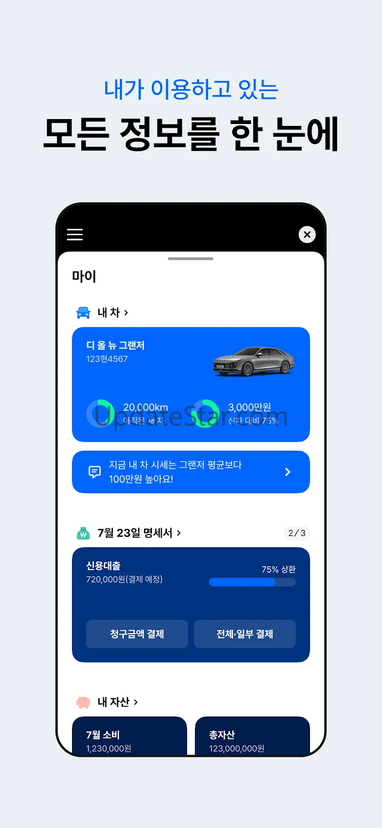 현대캐피탈 공식 앱 - 신차할부, 다이렉트, 내차팔기 5.6.14