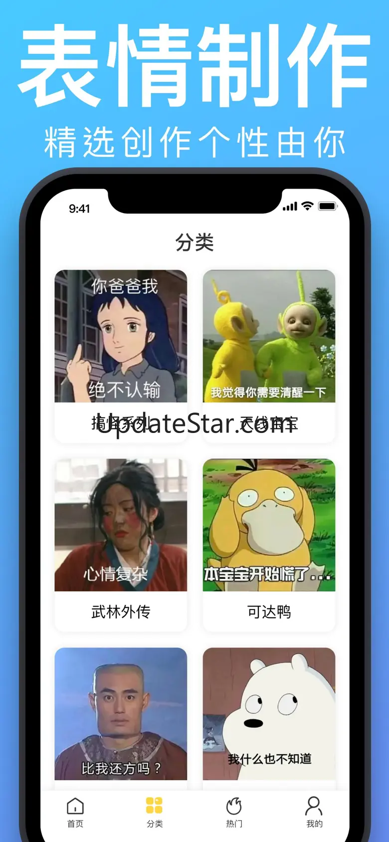 表情包-动图GIF制作P图斗图神器 1.1.4