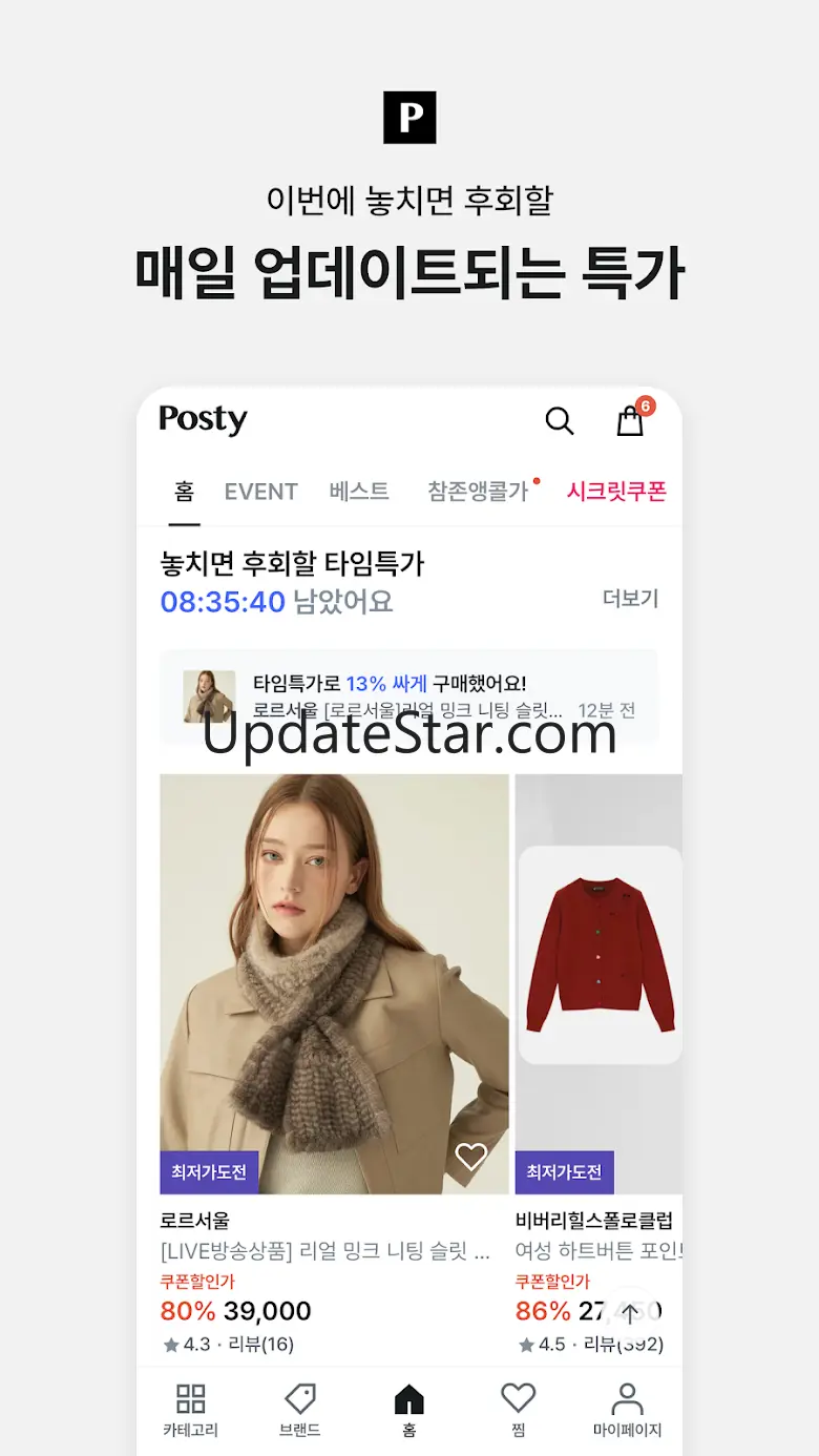 포스티, 브랜드 패션을 아울렛 가격으로 3.14.0