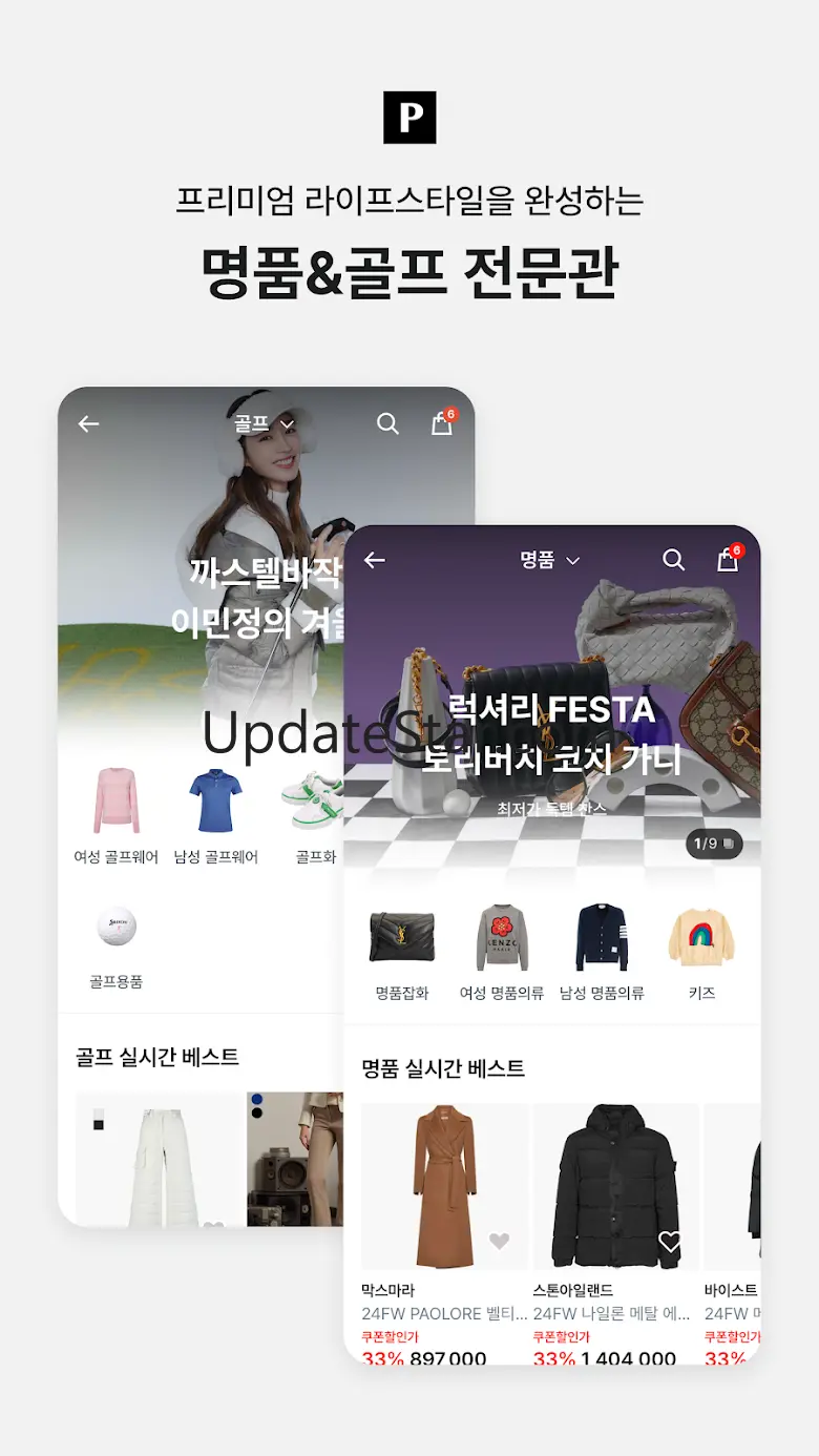 포스티, 브랜드 패션을 아울렛 가격으로 3.14.0
