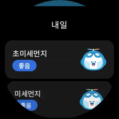 에어코리아 - 우리동네대기정보