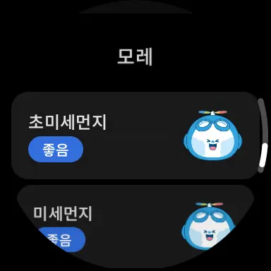 에어코리아 - 우리동네대기정보