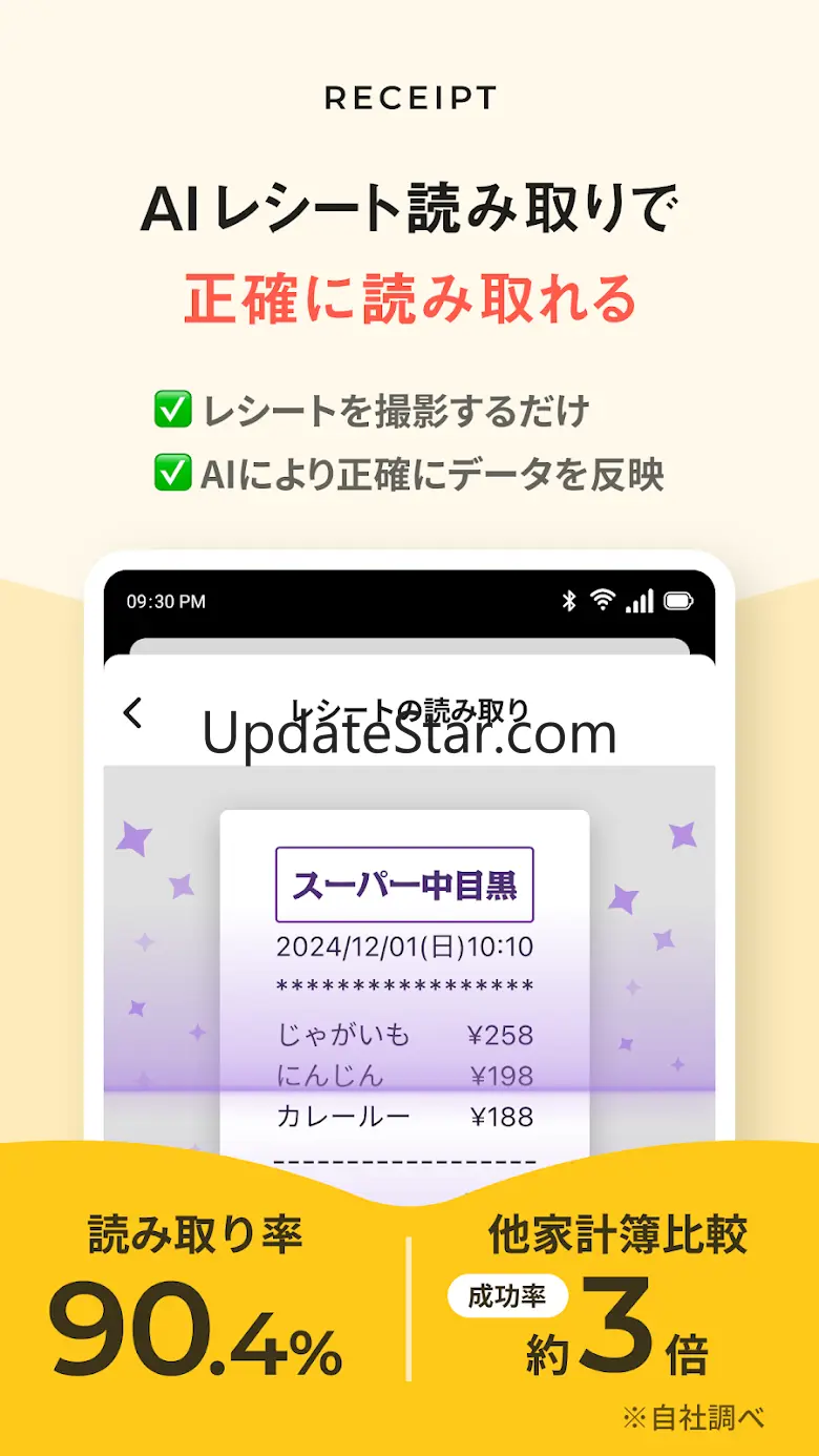 家計簿B/43:シンプル&人気のAIレシート入力で簡単管理 19.0.1