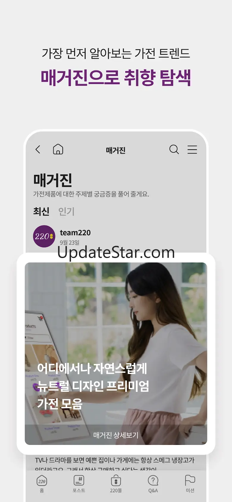 취향담은 가전리뷰 220 - 가전제품 리뷰, 가전테리어 1.3.20