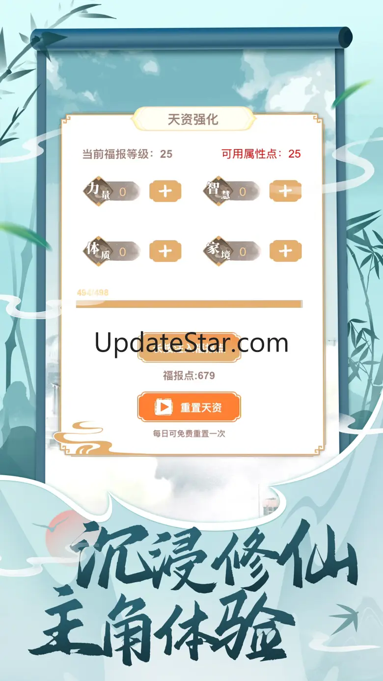 都市修仙模拟器-国风修真手游 1.3