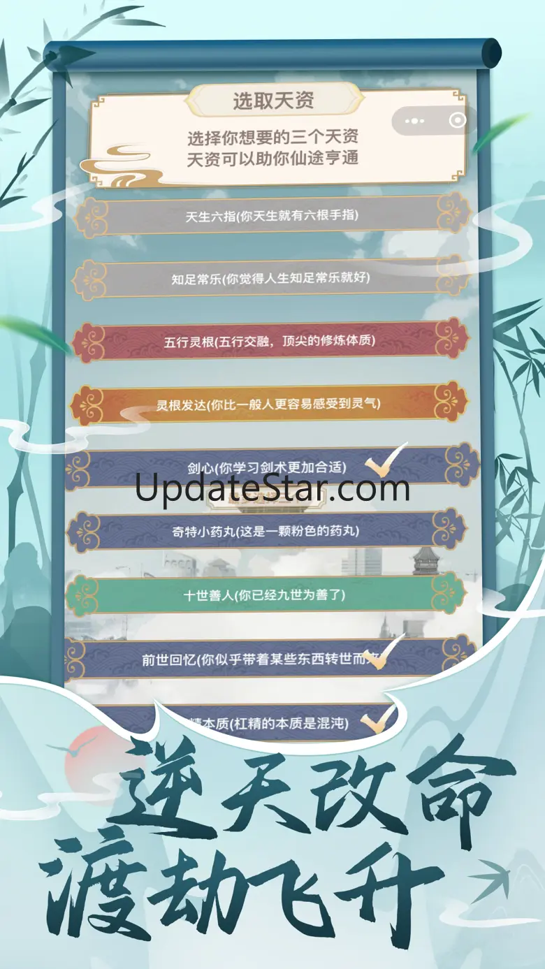都市修仙模拟器-国风修真手游 1.3