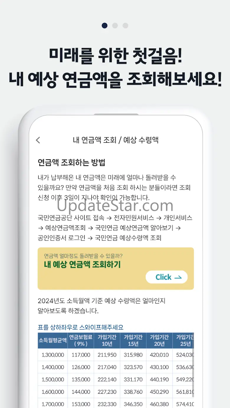 국민연금 알아보기 - 수령액조회, 환급금 5.0