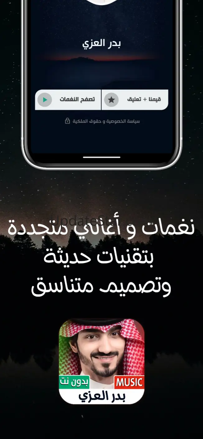 شيلات بدر العزي 2025 بدون نت 1.02