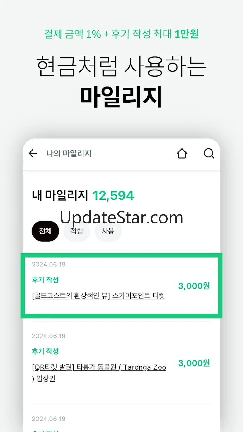 줌줌투어 - 신나는 여행의 발견 3.0.16