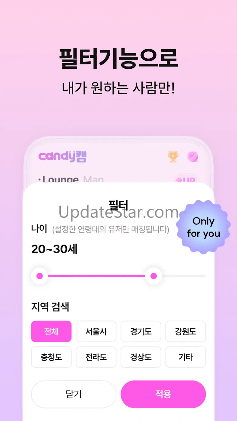캔디캠 - 영상통화, 만남을 쉽고 달콤하게!