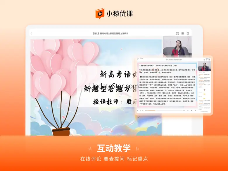 小猿优课 HD 1.56.0