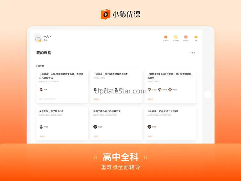小猿优课 HD 1.56.0