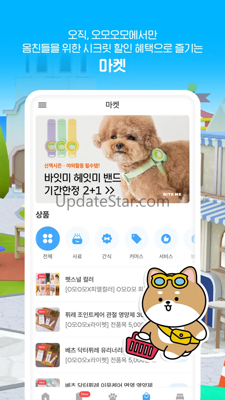 O모O모(오모오모)