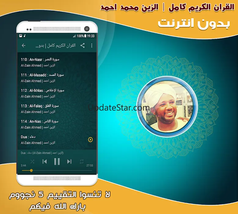 Al Zain Mohamed Ahmed Quran 2.2