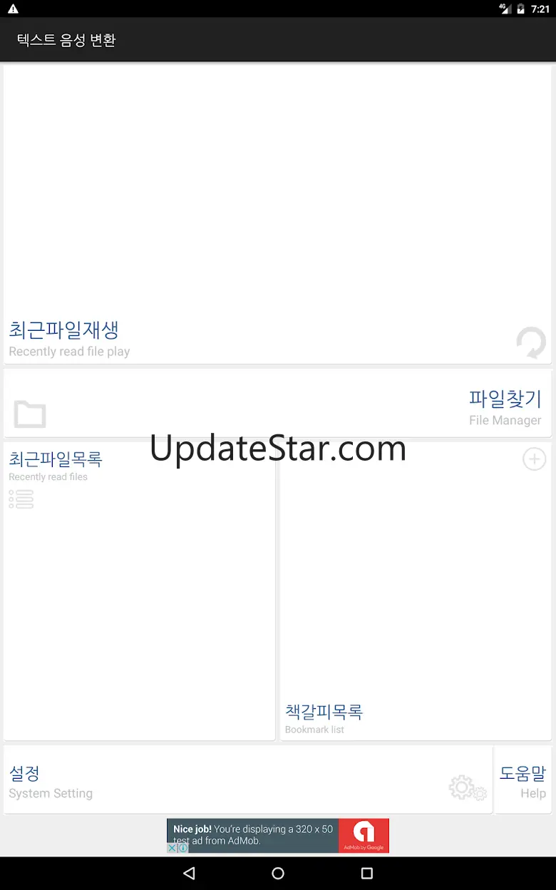 텍스트 음성 변환 플레이어 - 텍스트파일 뷰어 음성변환 1.3.5