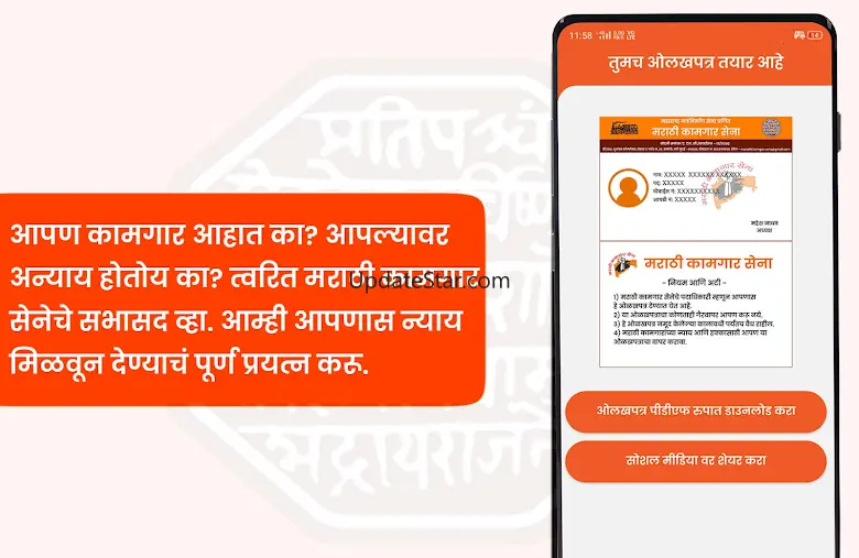Marathi Kamgar Sena 4.1.1