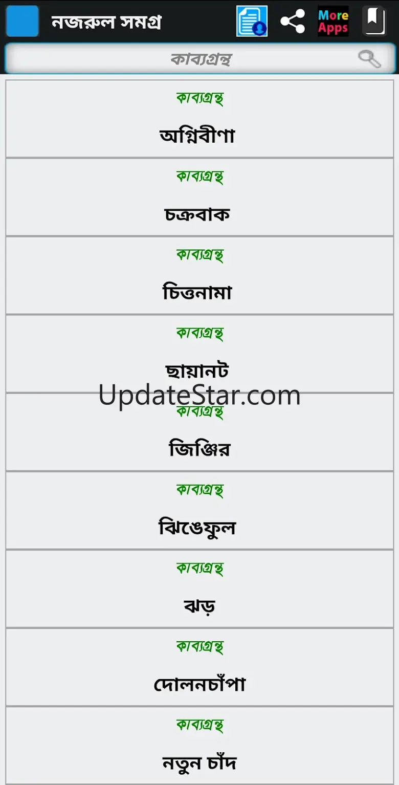 নজরুল সমগ্র / Nazrul Collectio 1.1