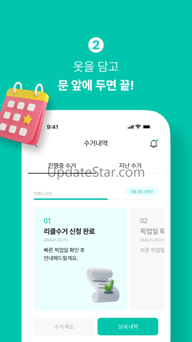 리클 - 쉽고 빠른 헌옷 수거 & 세컨핸드 스토어 4.6.3