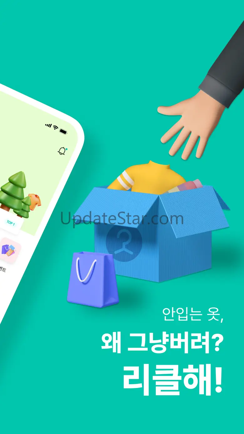 리클 - 쉽고 빠른 헌옷 수거 & 세컨핸드 스토어 4.6.3