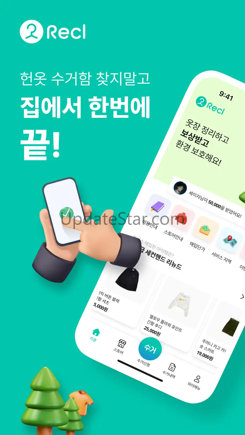 리클 - 쉽고 빠른 헌옷 수거 & 세컨핸드 스토어 4.6.3