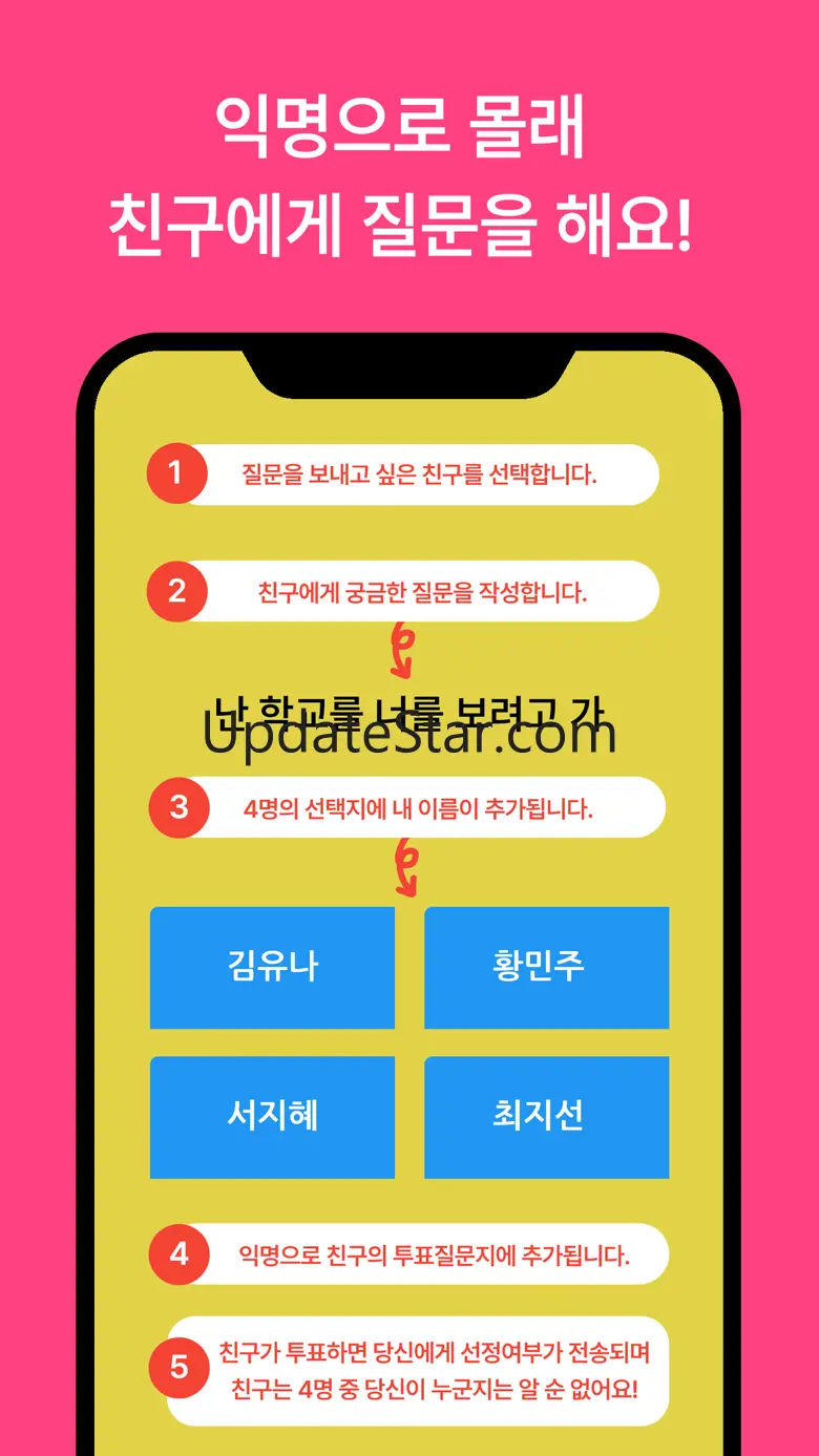 누구나 - 학교 익명 질문 & 투표 V 1.0.19