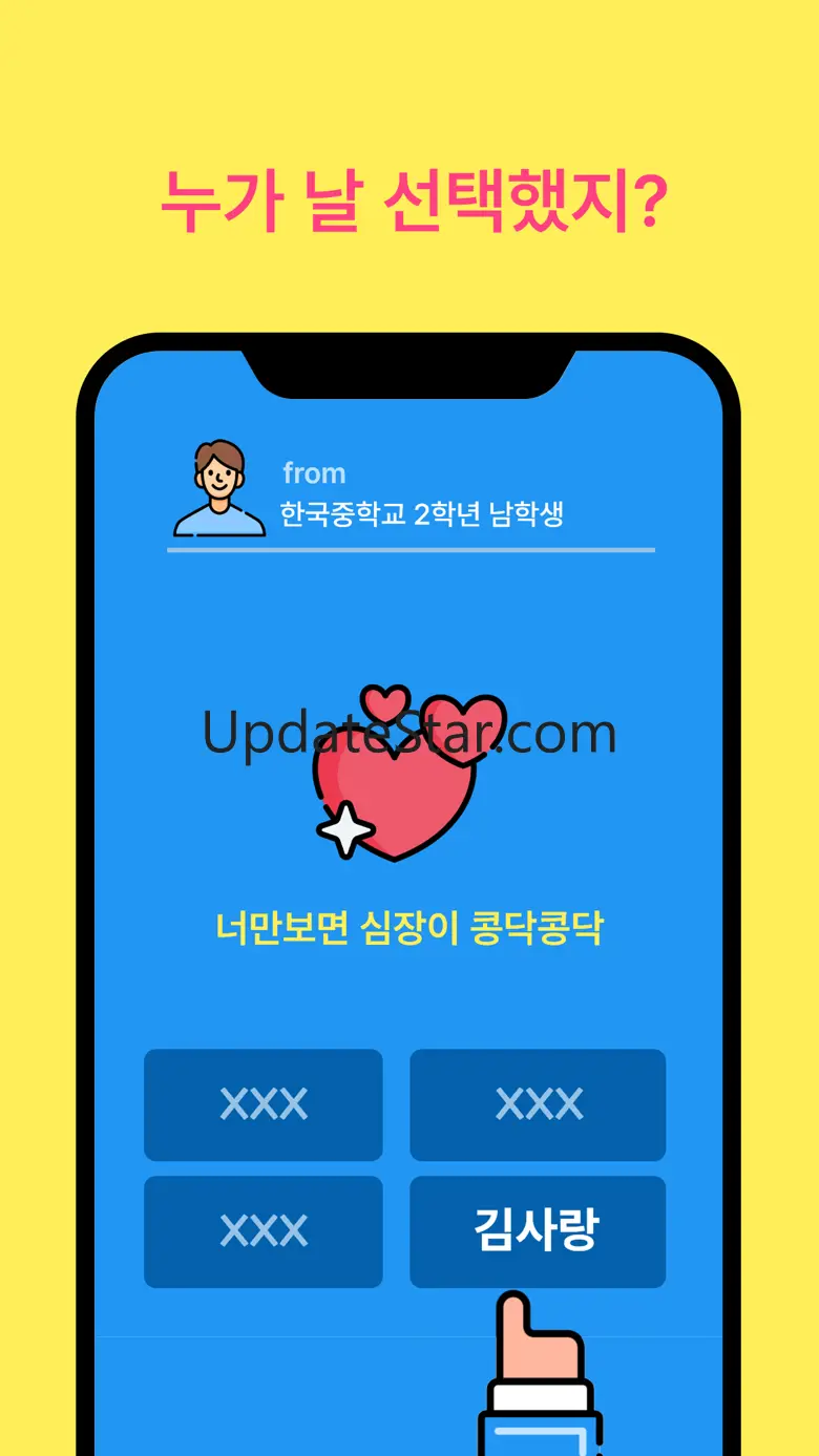 누구나 - 학교 익명 질문 & 투표 V 1.0.19