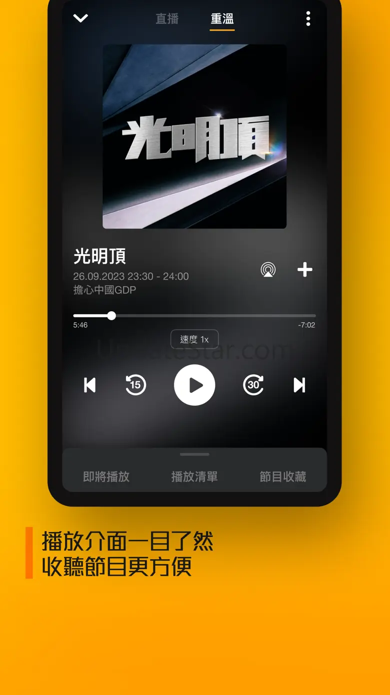 [全新] 商台節目重溫 CR Program Archive 1.1.4