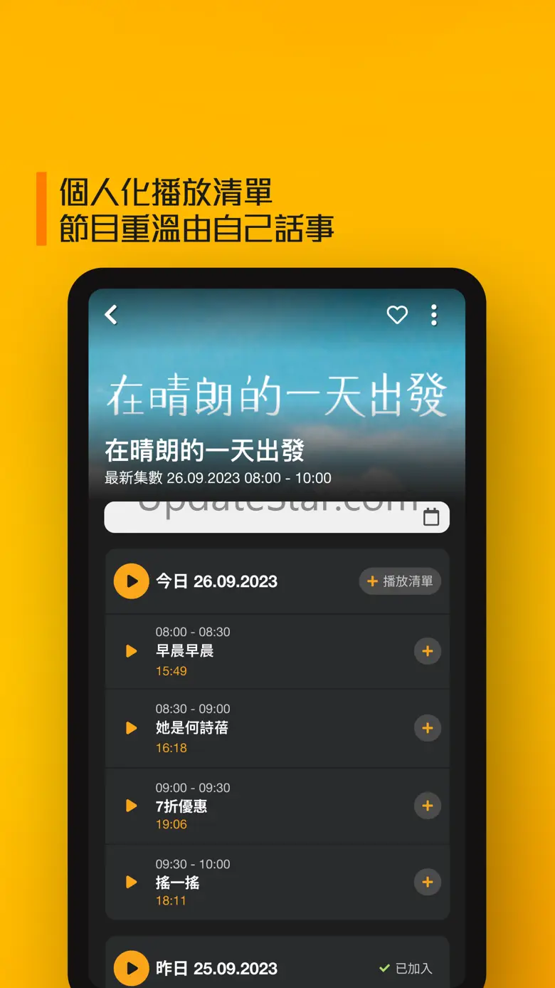 [全新] 商台節目重溫 CR Program Archive 1.1.4