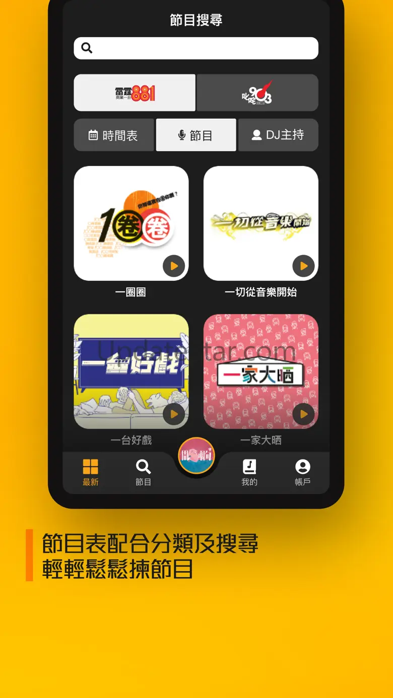 [全新] 商台節目重溫 CR Program Archive 1.1.4