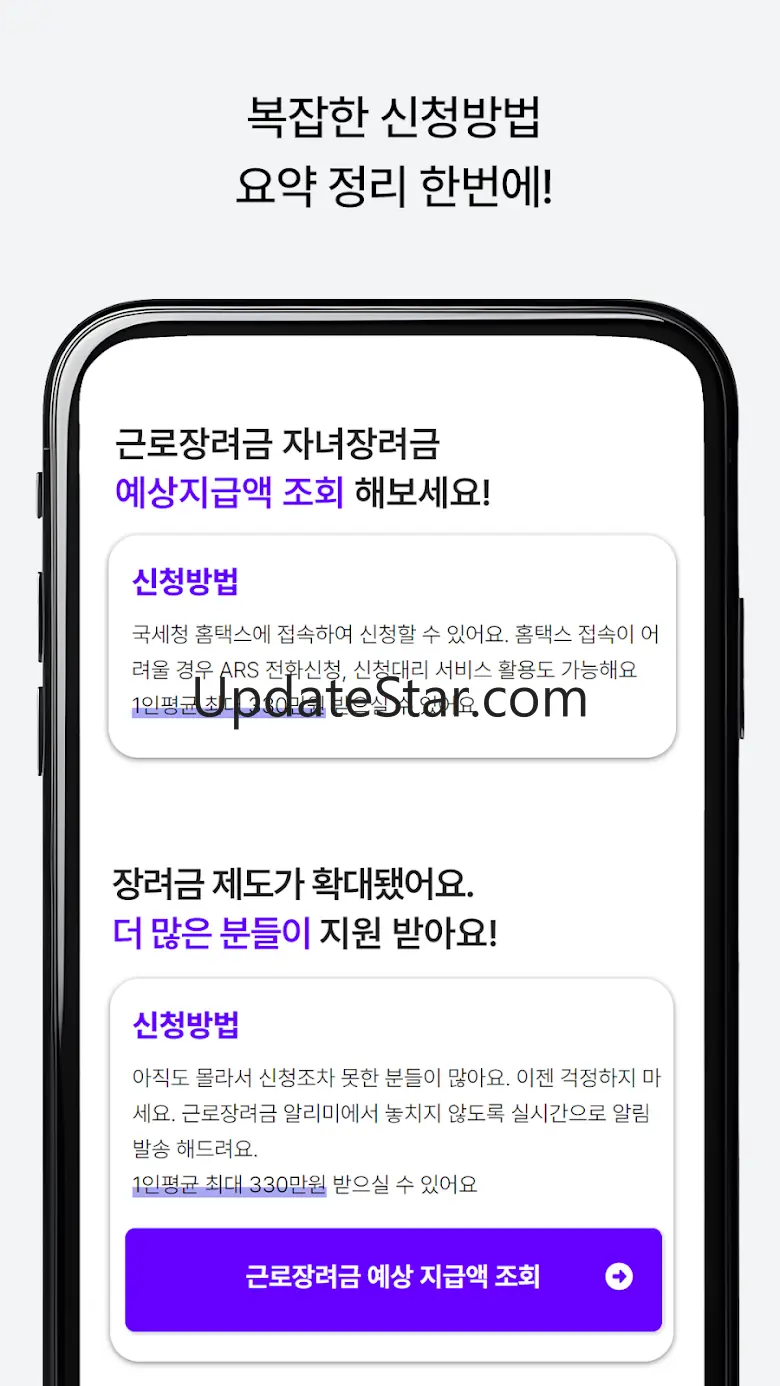 근로장려금 알리미 : 나랏돈 챙기기 1.3