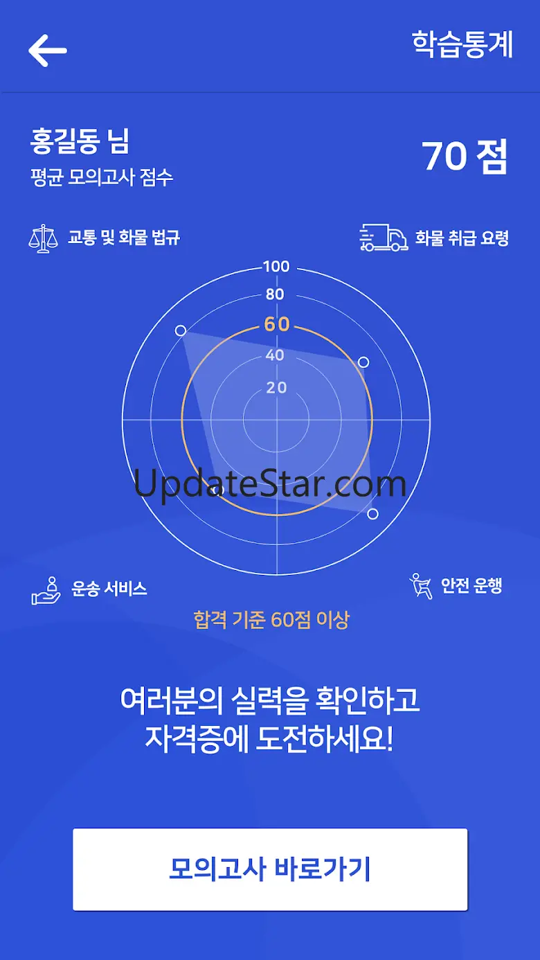 슬기로운 화물생활(화물운송시험 문제풀이) 1.0.12