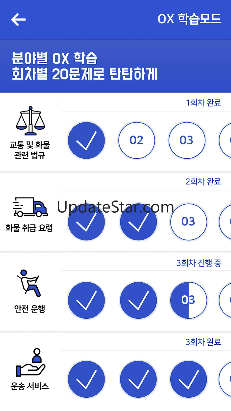 슬기로운 화물생활(화물운송시험 문제풀이) 1.0.12