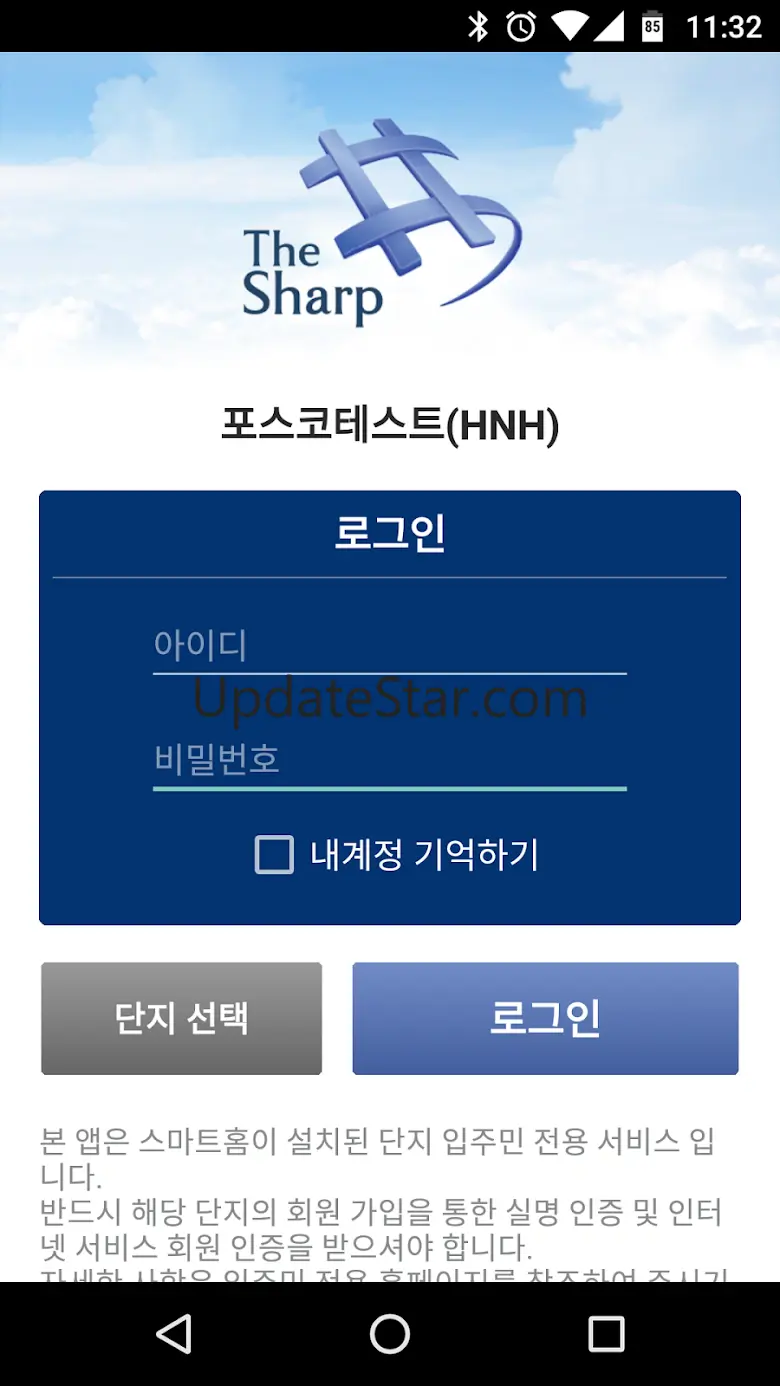 포스코 더샵 스마트 앱