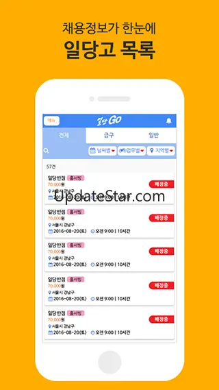 일당고 - 요식업 하루(알바) 일자리 실시간 중개
