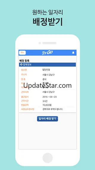 일당고 - 요식업 하루(알바) 일자리 실시간 중개
