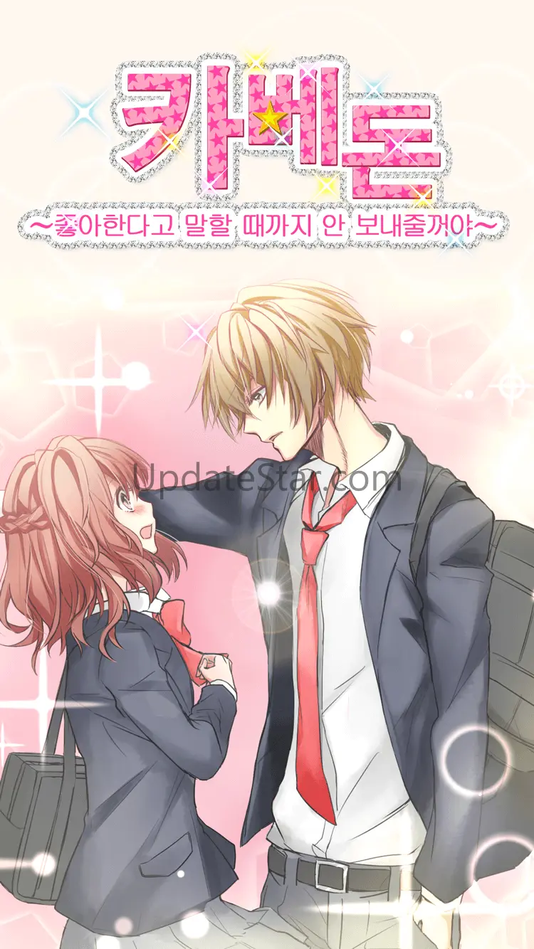 카베돈 -좋아한다고 말할 때까지 안 보내줄꺼야- 1.3